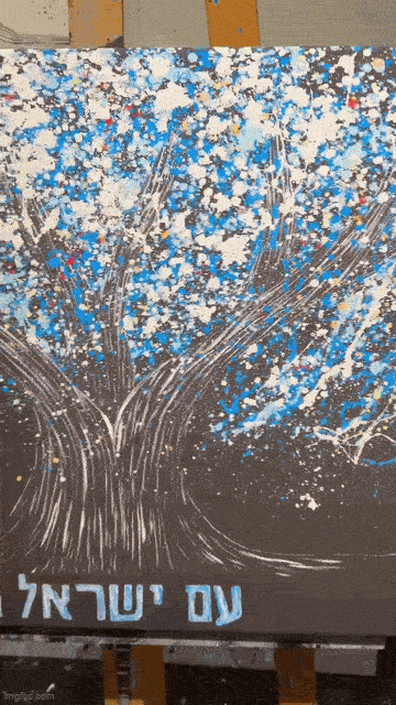 AM ISRAEL CHAI - Tree Of Life