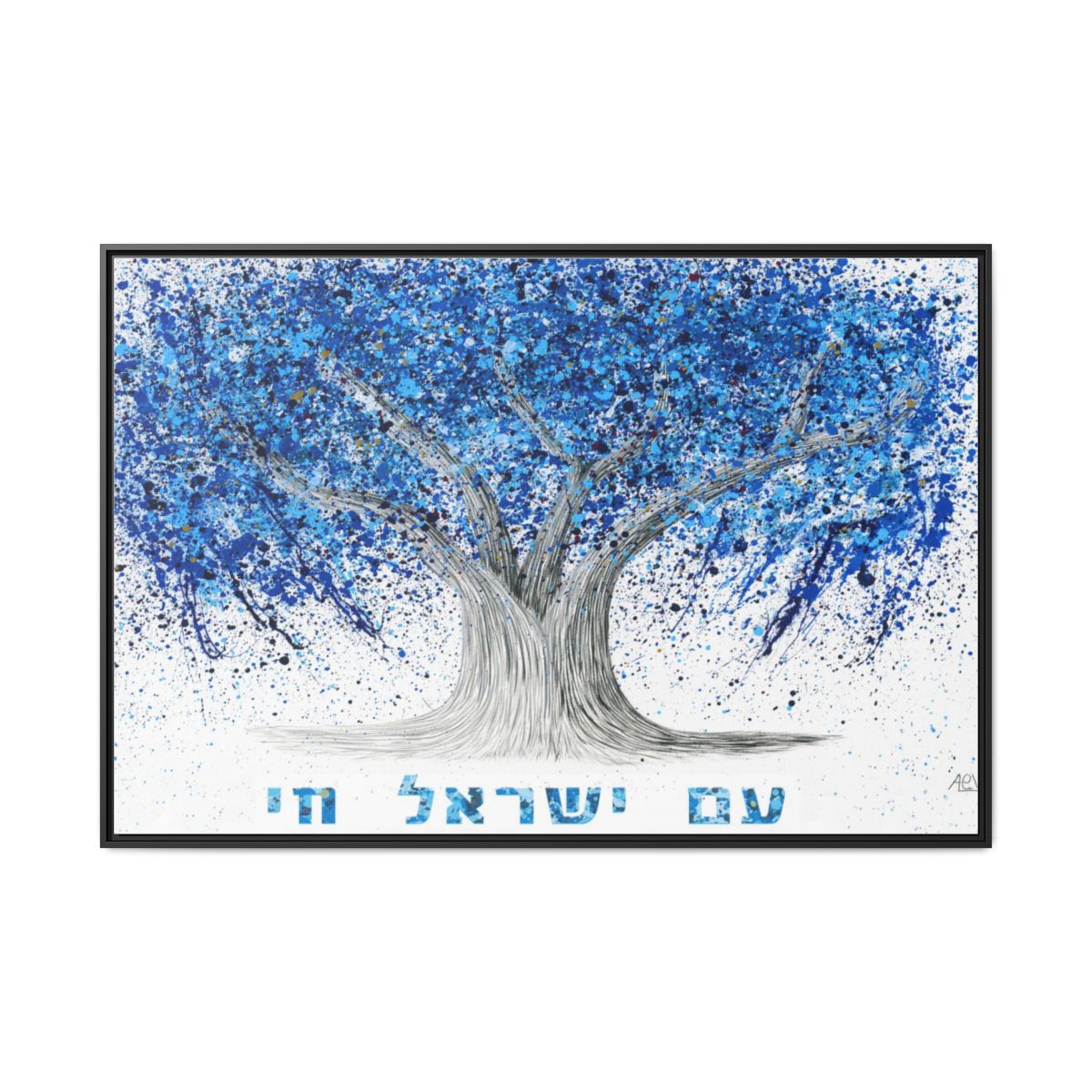 Am Yisrael Chai Tree Of Life framed canvas